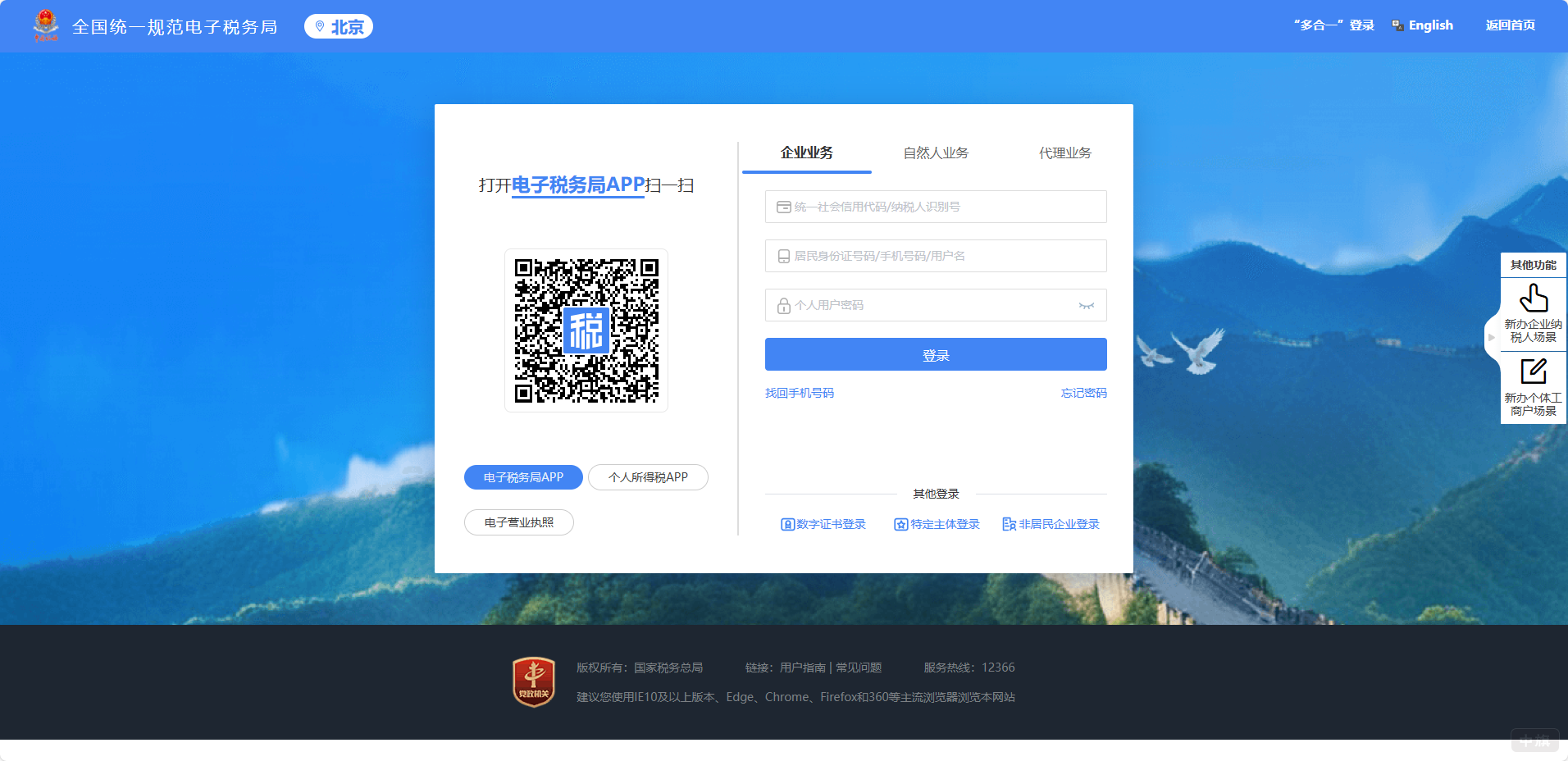 电子税务局企业账号登陆 电子税务局企业账号登陆