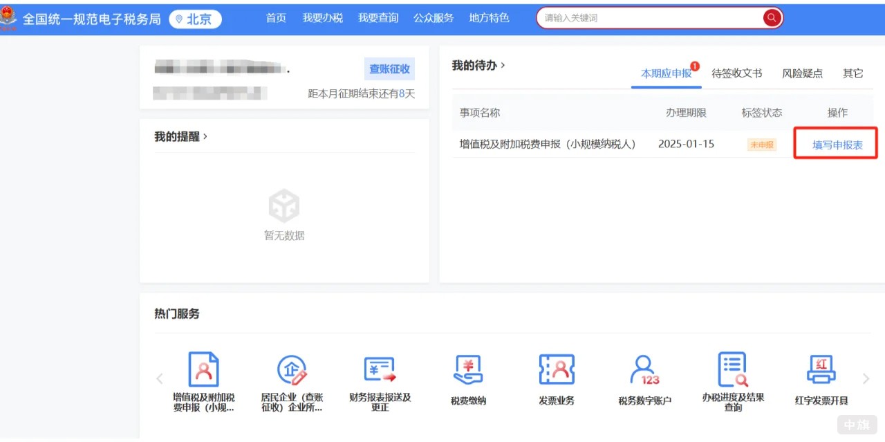 填写申报表 填写申报表