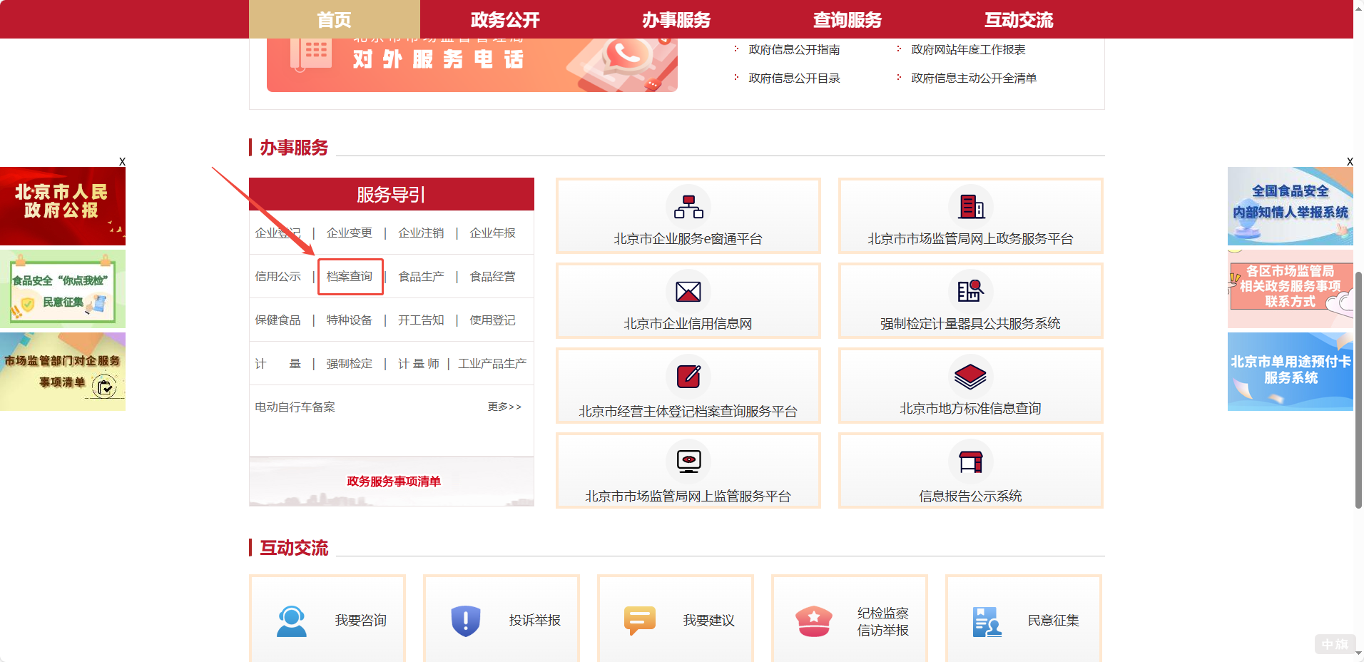 档案查询 档案查询