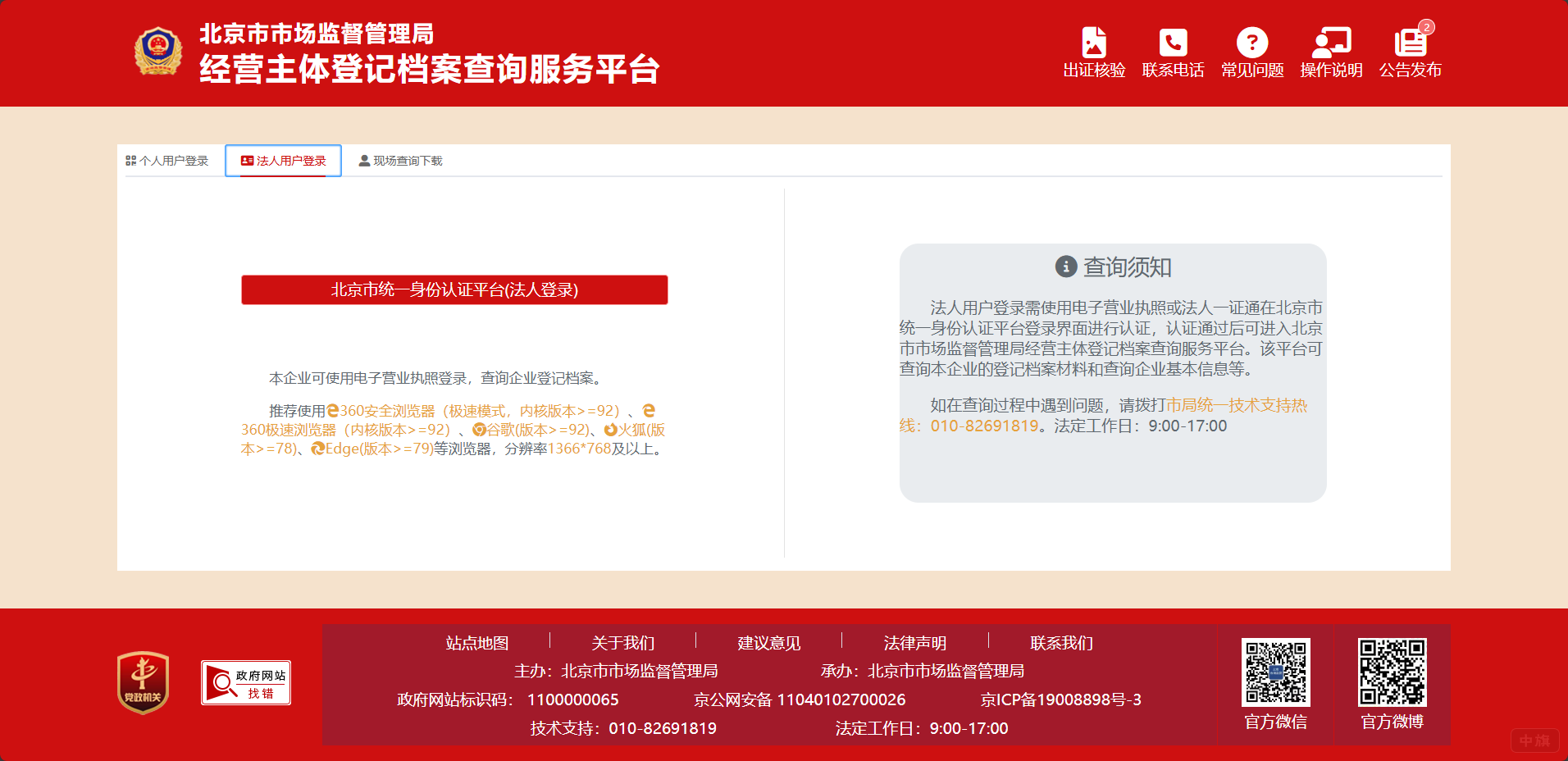 如图选择法人登陆 如图选择法人登陆