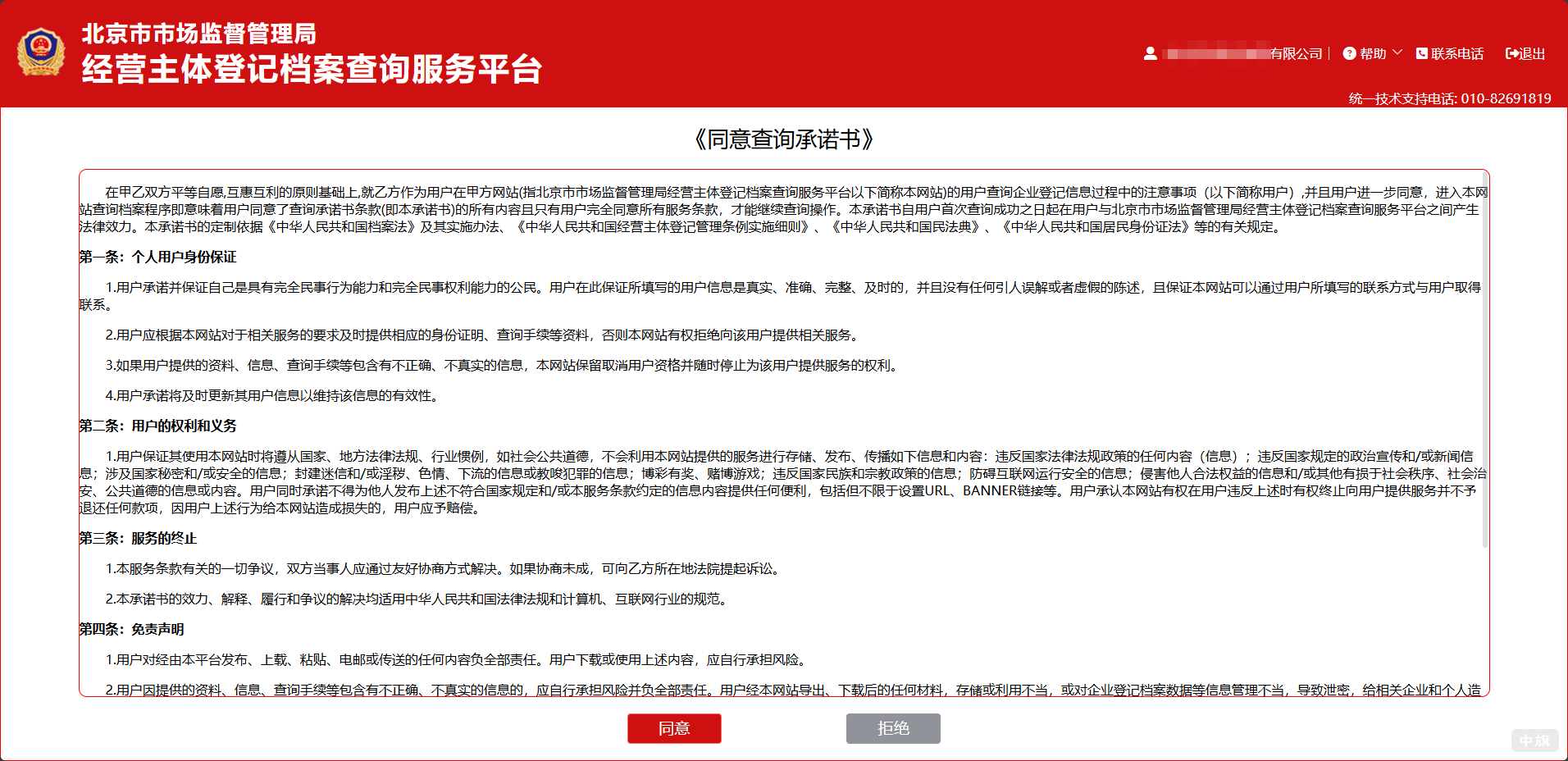 《同意查询承诺书》 《同意查询承诺书》
