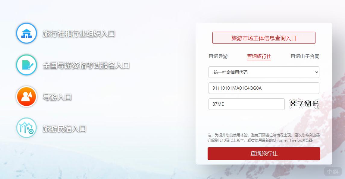 输入统一社会信用代码就可以查询真伪了.png 输入统一社会信用代码就可以查询真伪了.png
