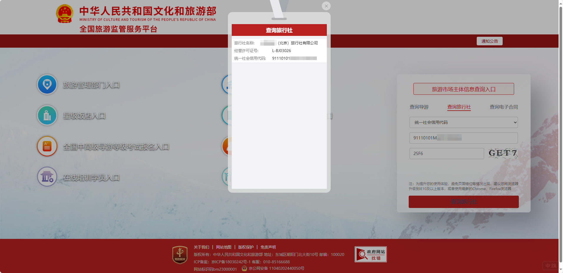 查询后的结果截图,这就说明该企业许可证是正常的 查询后的结果截图,这就说明该企业许可证是正常的