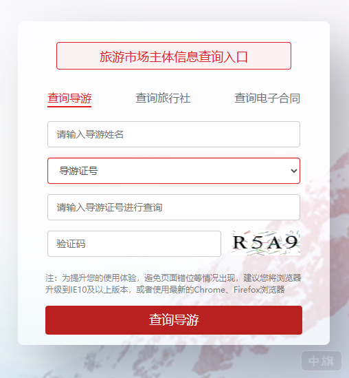 导游信息也可以在上边正常查询 导游信息也可以在上边正常查询