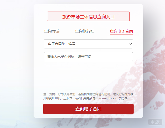 旅游市场主体信息查询入口 旅游市场主体信息查询入口