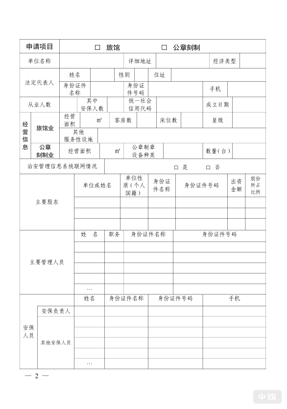特种行业申请表