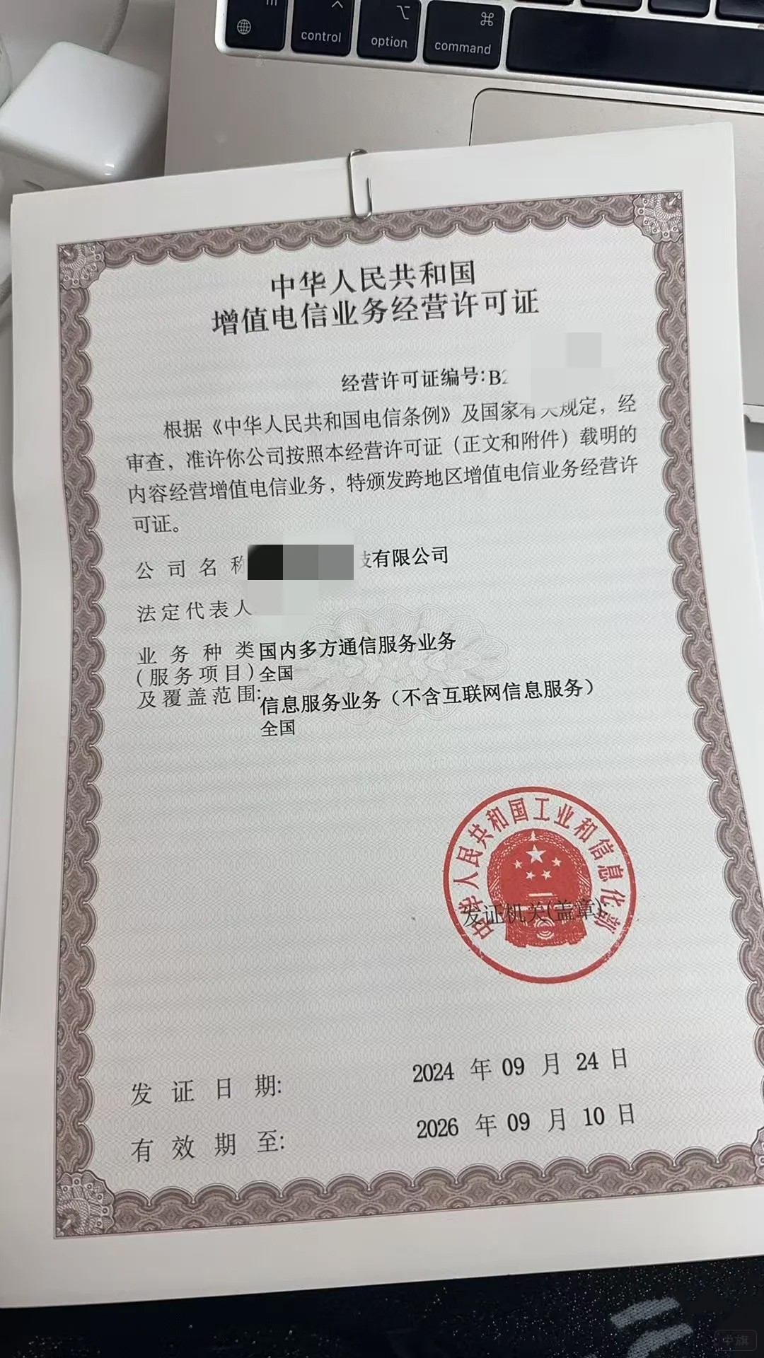 国内多方通信服务业务，信息服务业务（不含互联网信息服务），全国