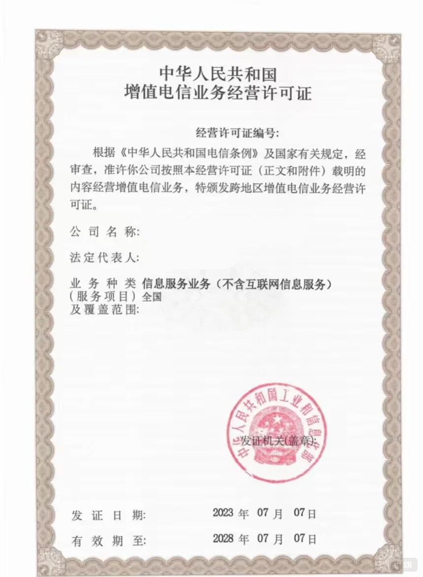 信息服务业务（不含互联网信息服务）