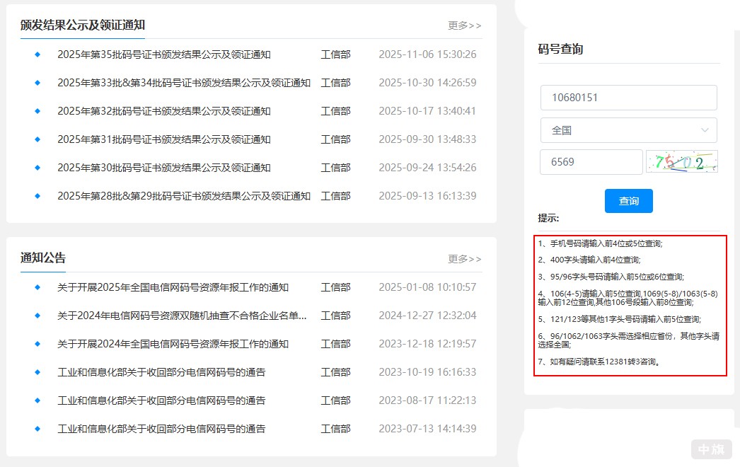 注意看图片里的标注，有查询位数的
