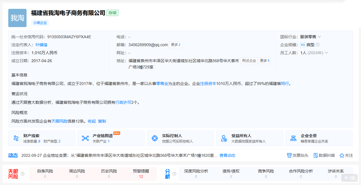 通过三方平台查询到该公司信息