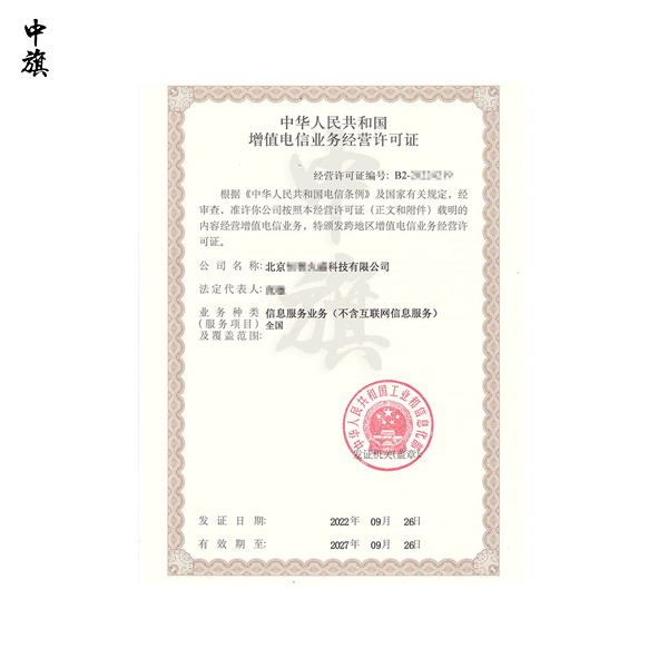 企业为什么要申请增值电信业务许可证？