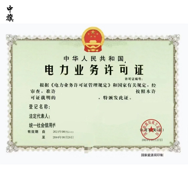 售电公司需要哪些资质和备案条件？