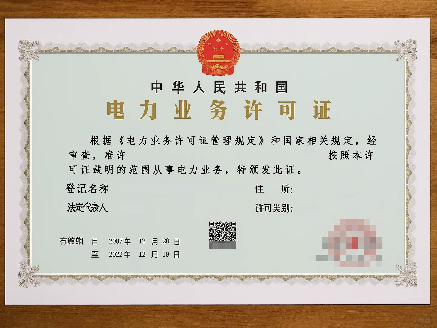 电力业务许可证 电力业务许可证