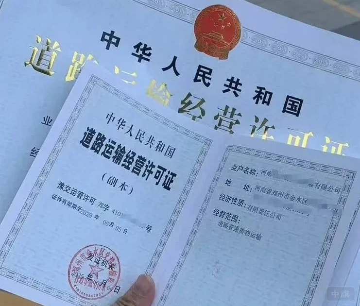道路运输经营许可证 道路运输经营许可证