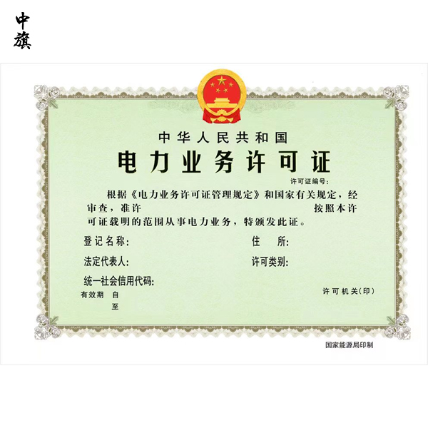 办理电力业务许可证要满足哪些条件？