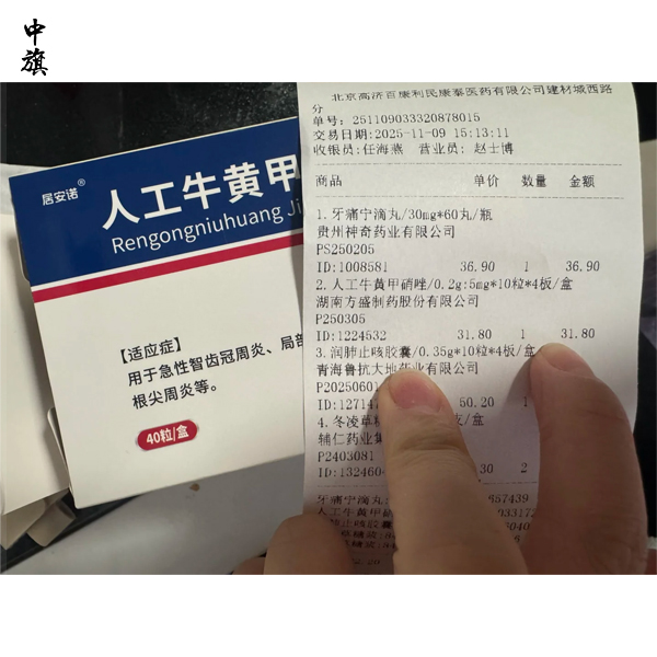 在北京药店二类医疗器械能否刷医保？