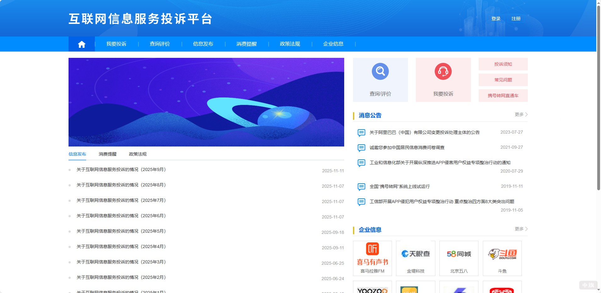 也可以互联网信息服务投诉 也可以互联网信息服务投诉