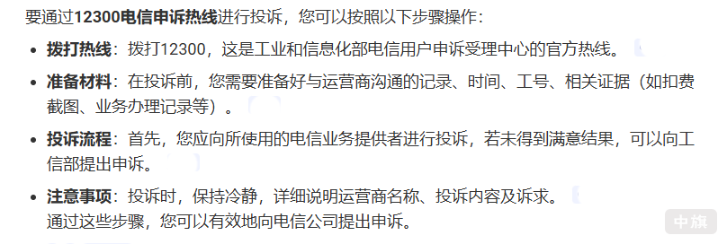 12300电信申诉热线 12300电信申诉热线