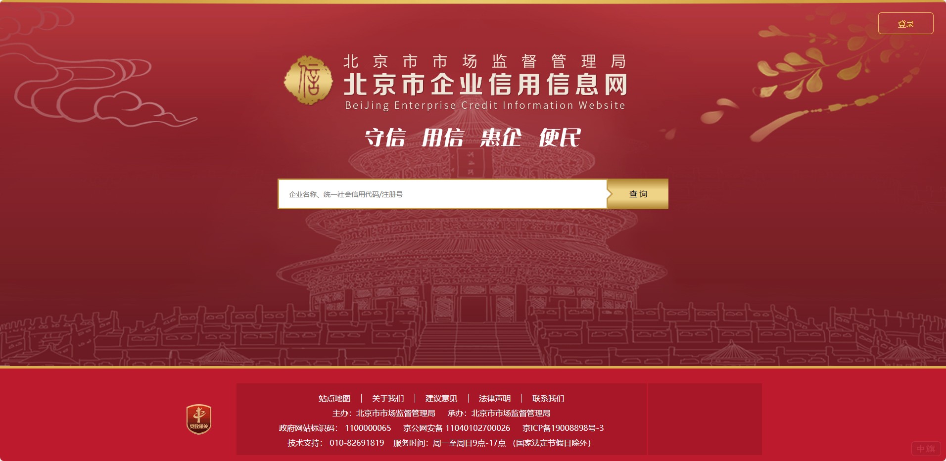 北京市企业信用信息网 北京市企业信用信息网