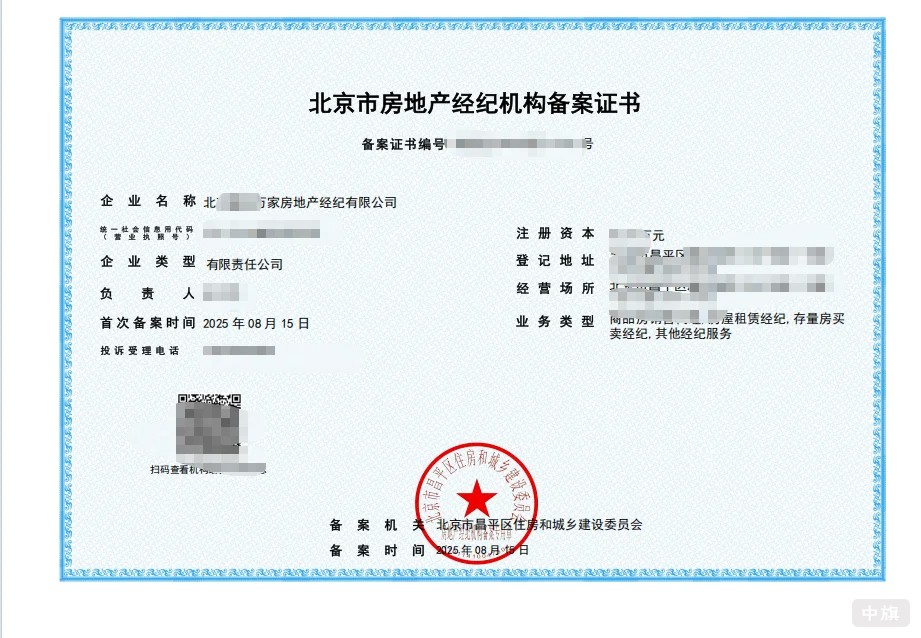 北京市房地产经纪机构备案证书 北京市房地产经纪机构备案证书