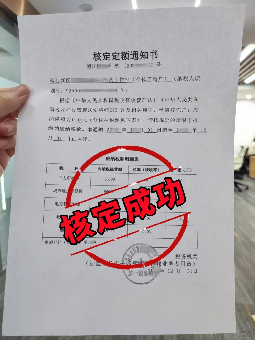 核定定额通知书 核定定额通知书