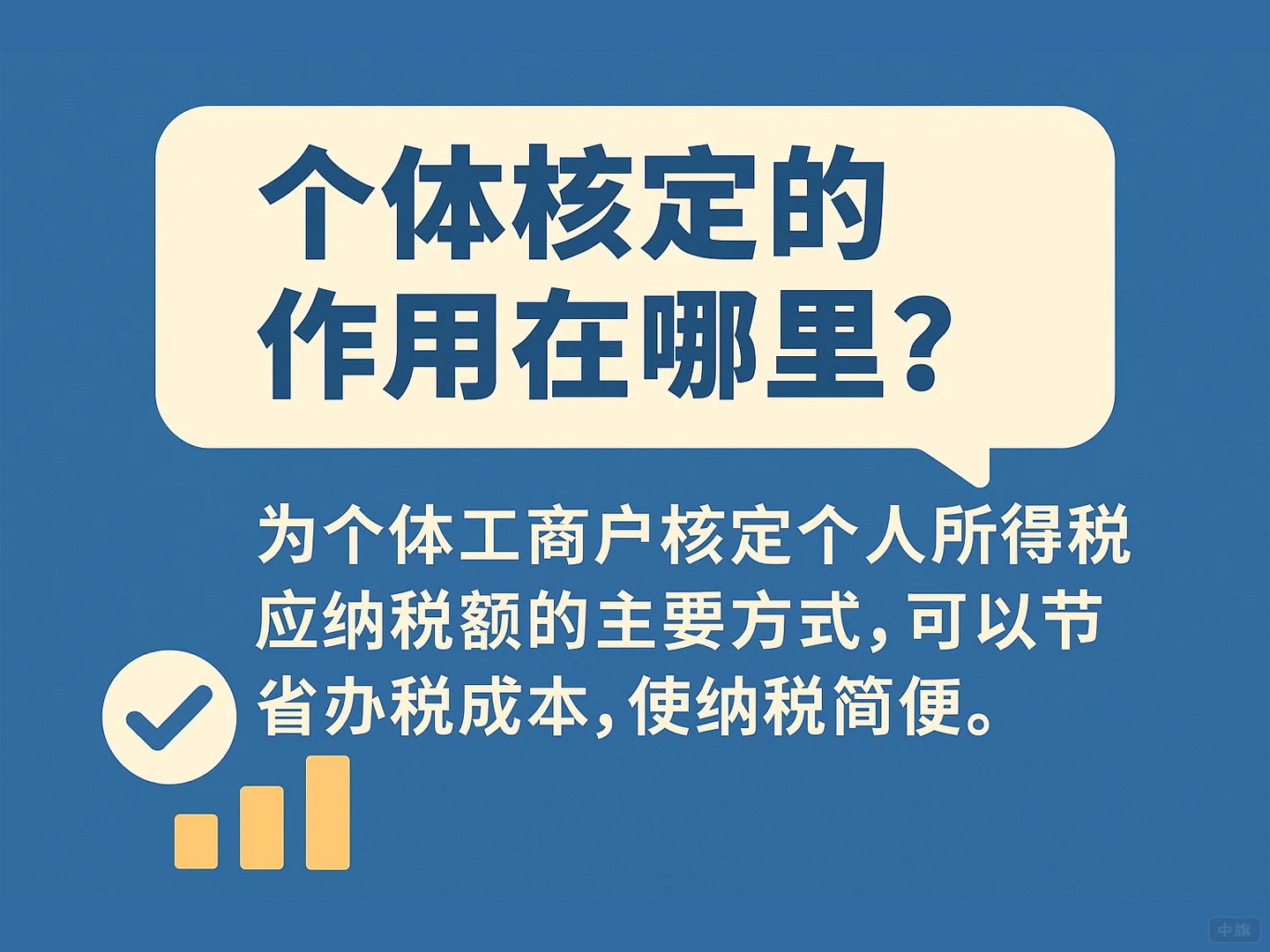 个体核定的作用在哪里? 个体核定的作用在哪里?