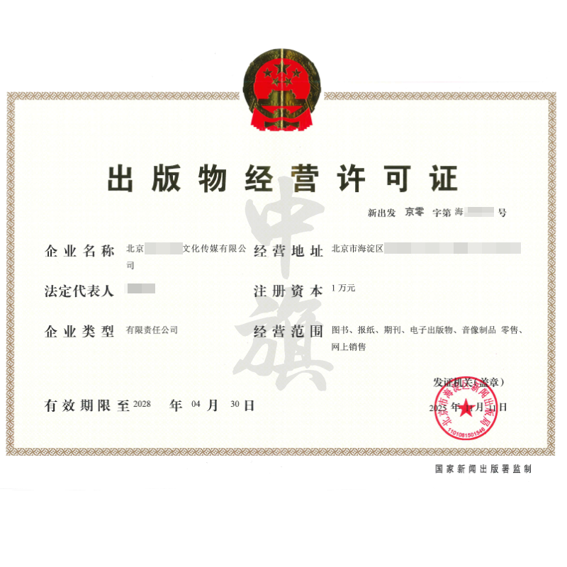 出版物经营许可证（2025年11月11日）