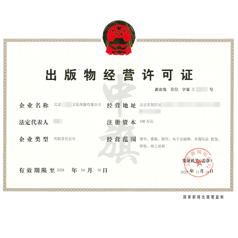 出版物经营许可证（2025年11月10日）