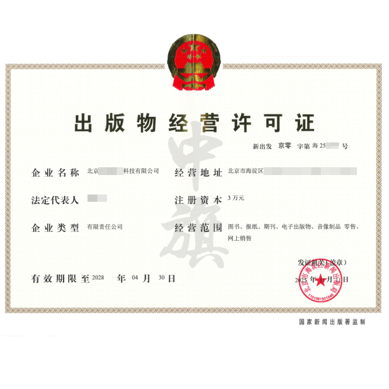 出版物经营许可证（2025年11月11日）