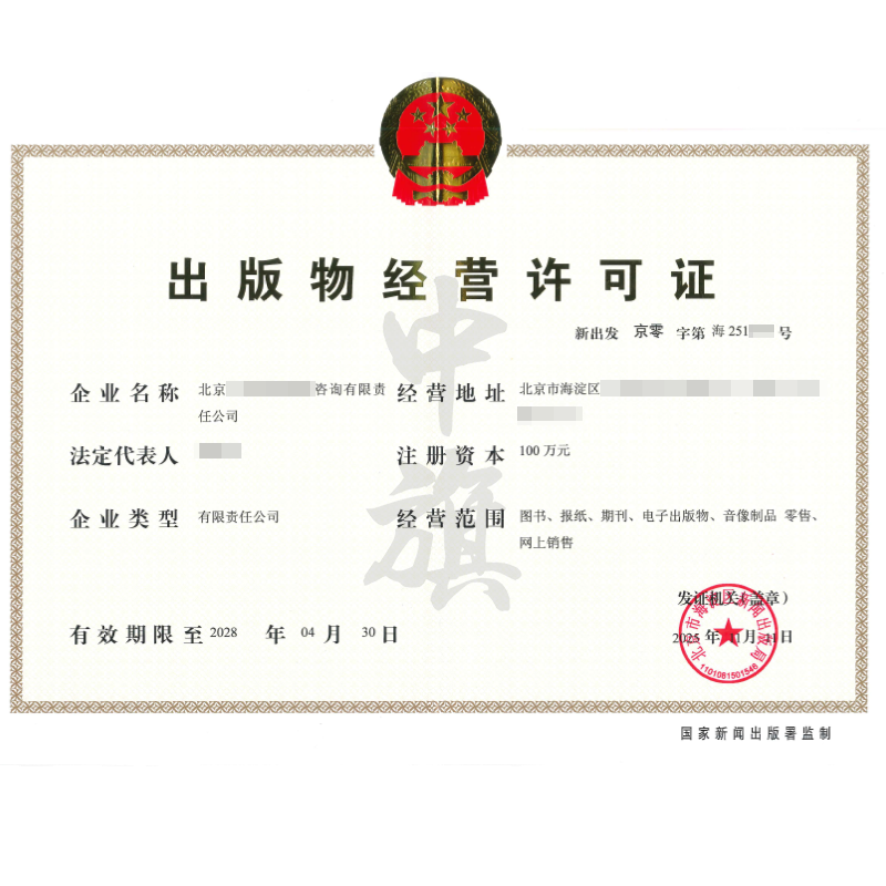 出版物经营许可证（2025年11月11日）
