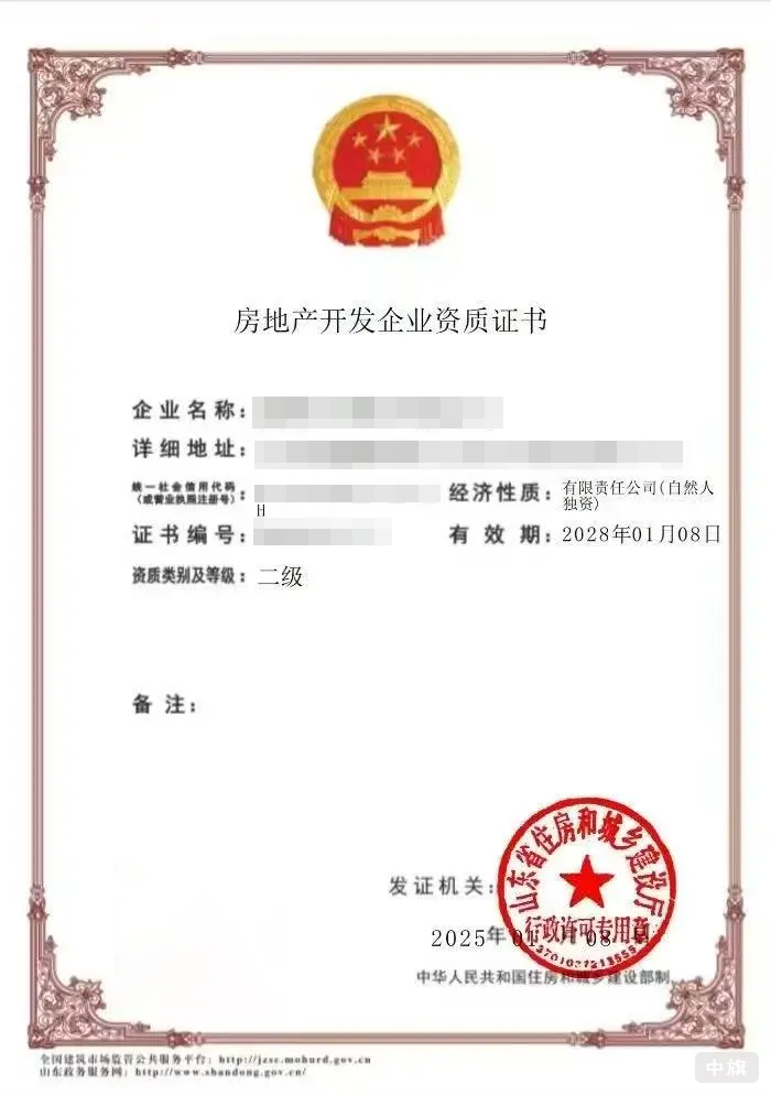 房地产开发企业资质证书