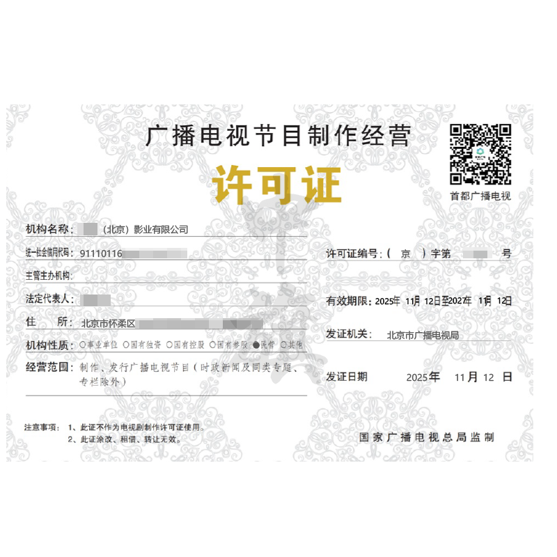 广播电视节目制作经营许可证（2025年11月12日）