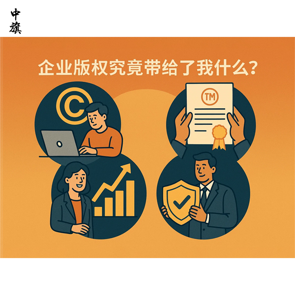 企业版权究竟带给了我们什么？