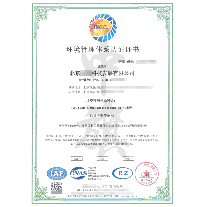 环境管理体系认证证书