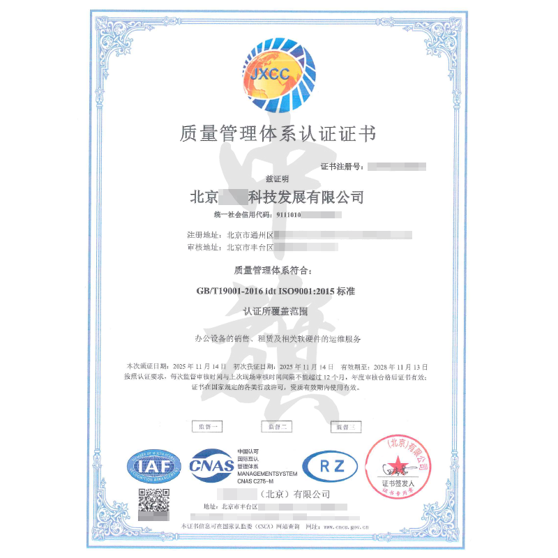 质量管理体系认证证书