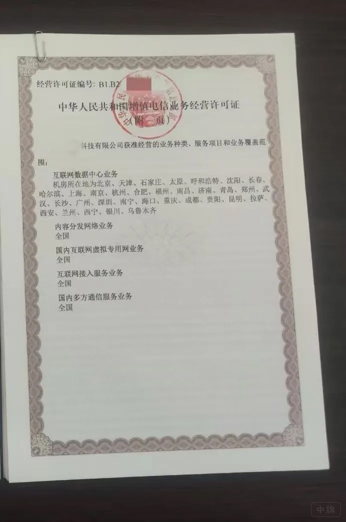 全国互联网数据中心业务