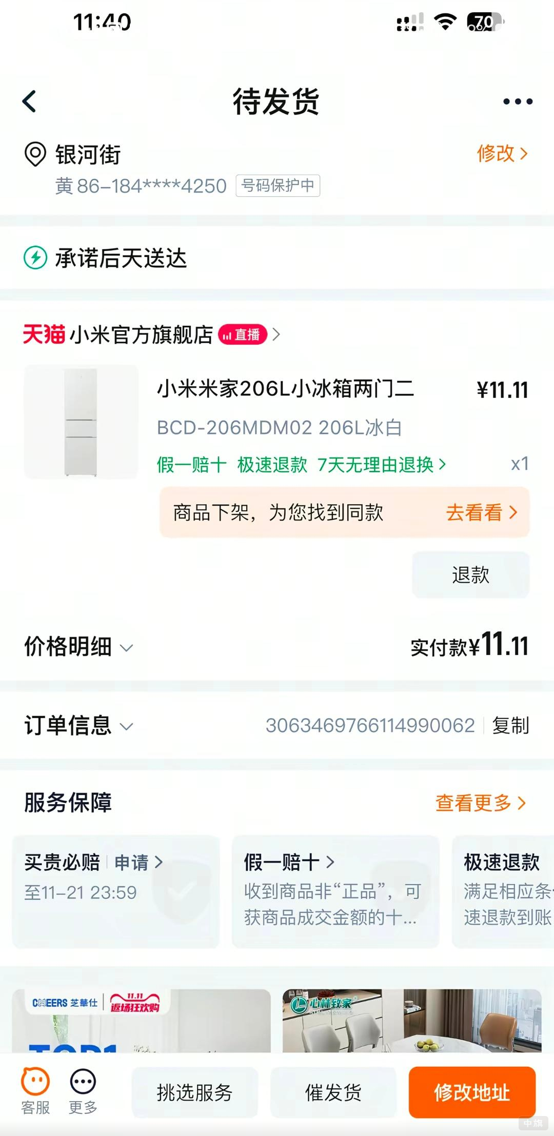 已经支付成功的订单，已承诺后天送达