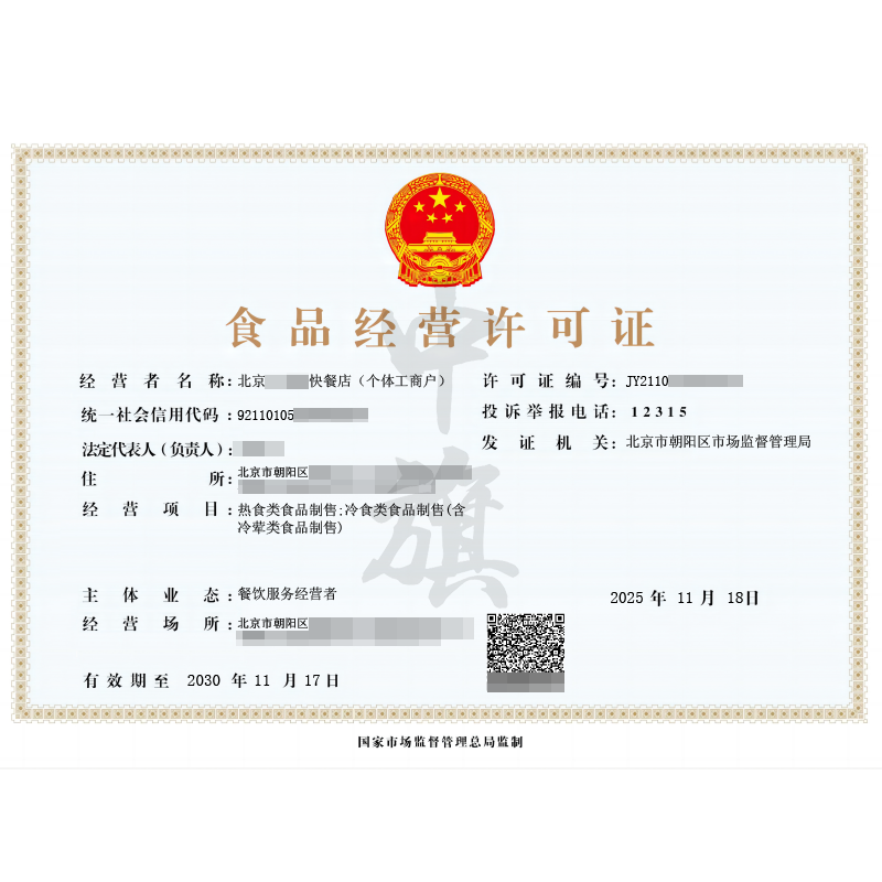 食品经营许可证-热食制售类（2025年11月18日）