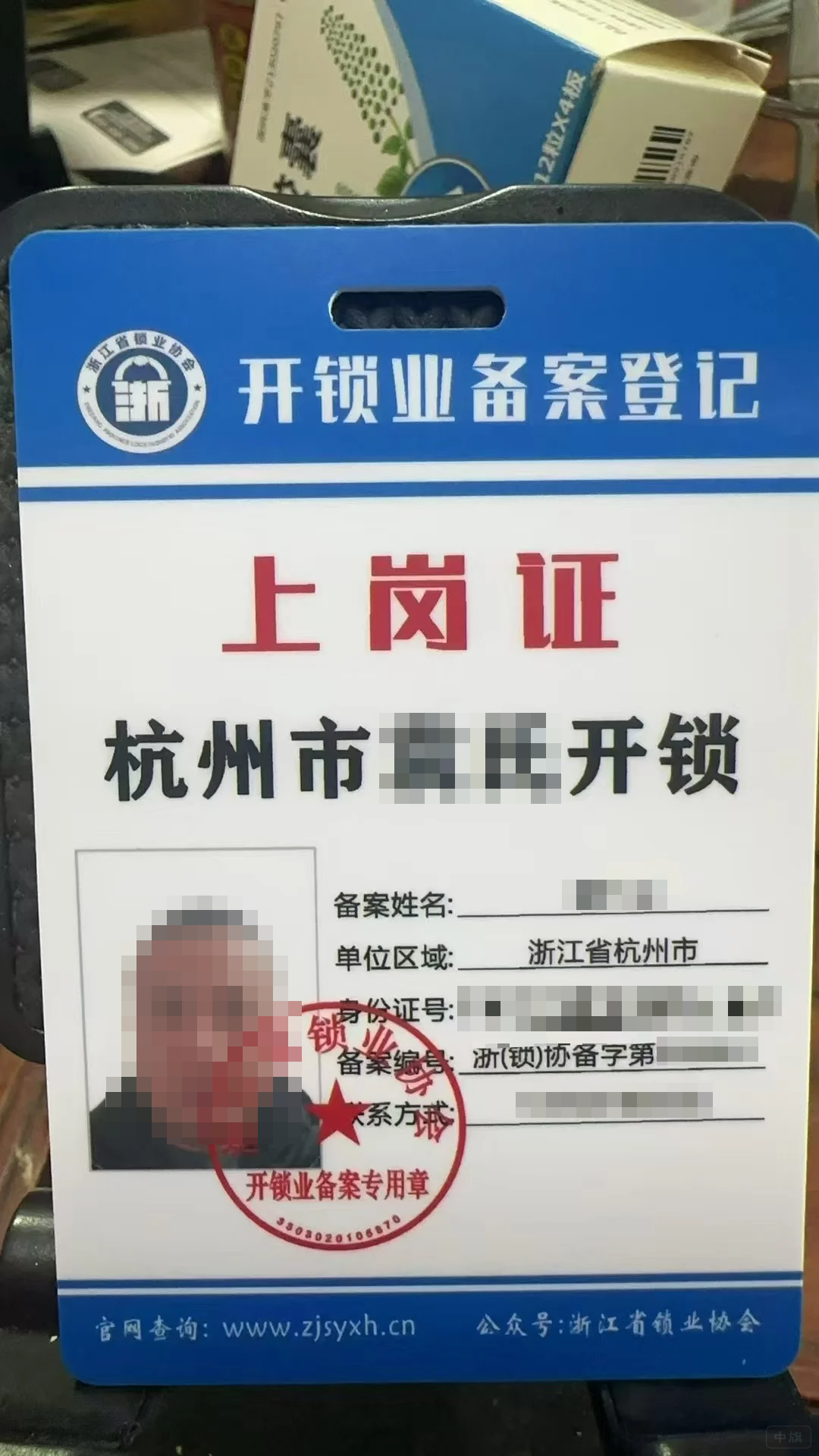 与此事件无关，仅科普开锁业备案登记上岗证