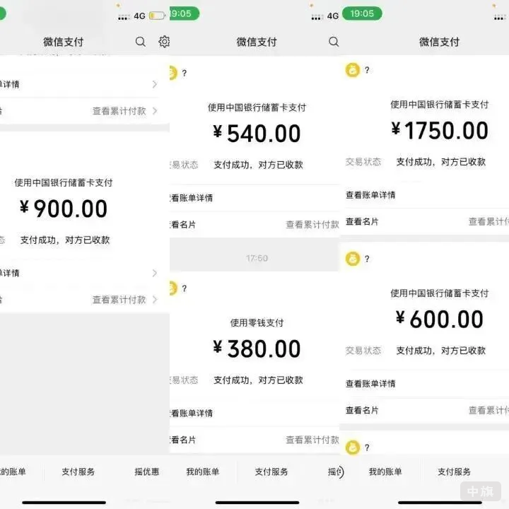 付款截图（来源腾讯新闻）