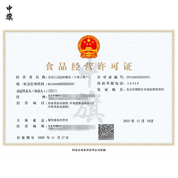 食品经营许可证中的冷食类都包含哪些？
