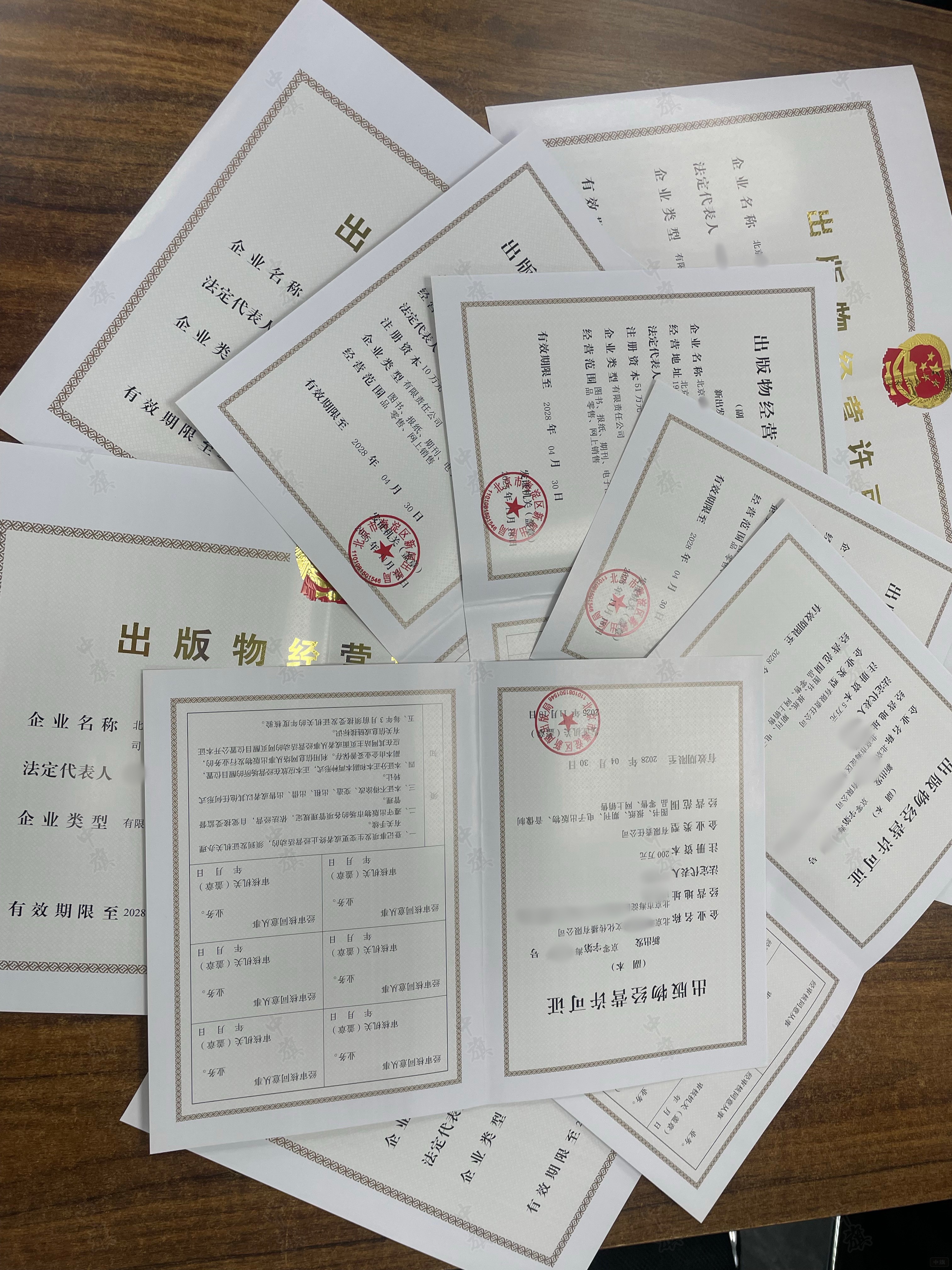 出版物经营许可证 出版物经营许可证