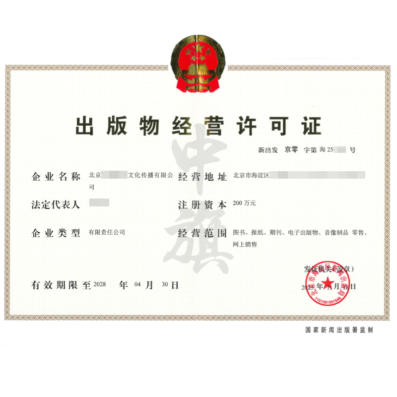 出版物经营许可证（2025年11月18日）