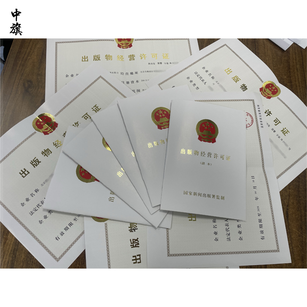 办理出版物经营许可证需要准备哪些材料？