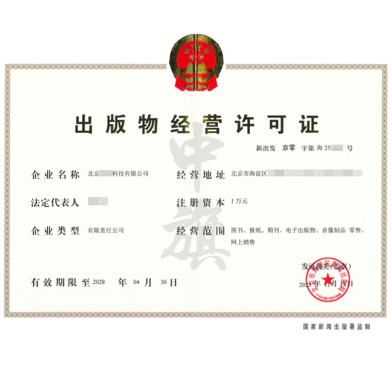 出版物经营许可证（2025年11月18日）