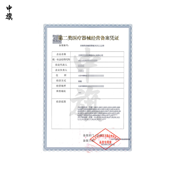 第二类医疗器械对经营场所的要求有哪些？