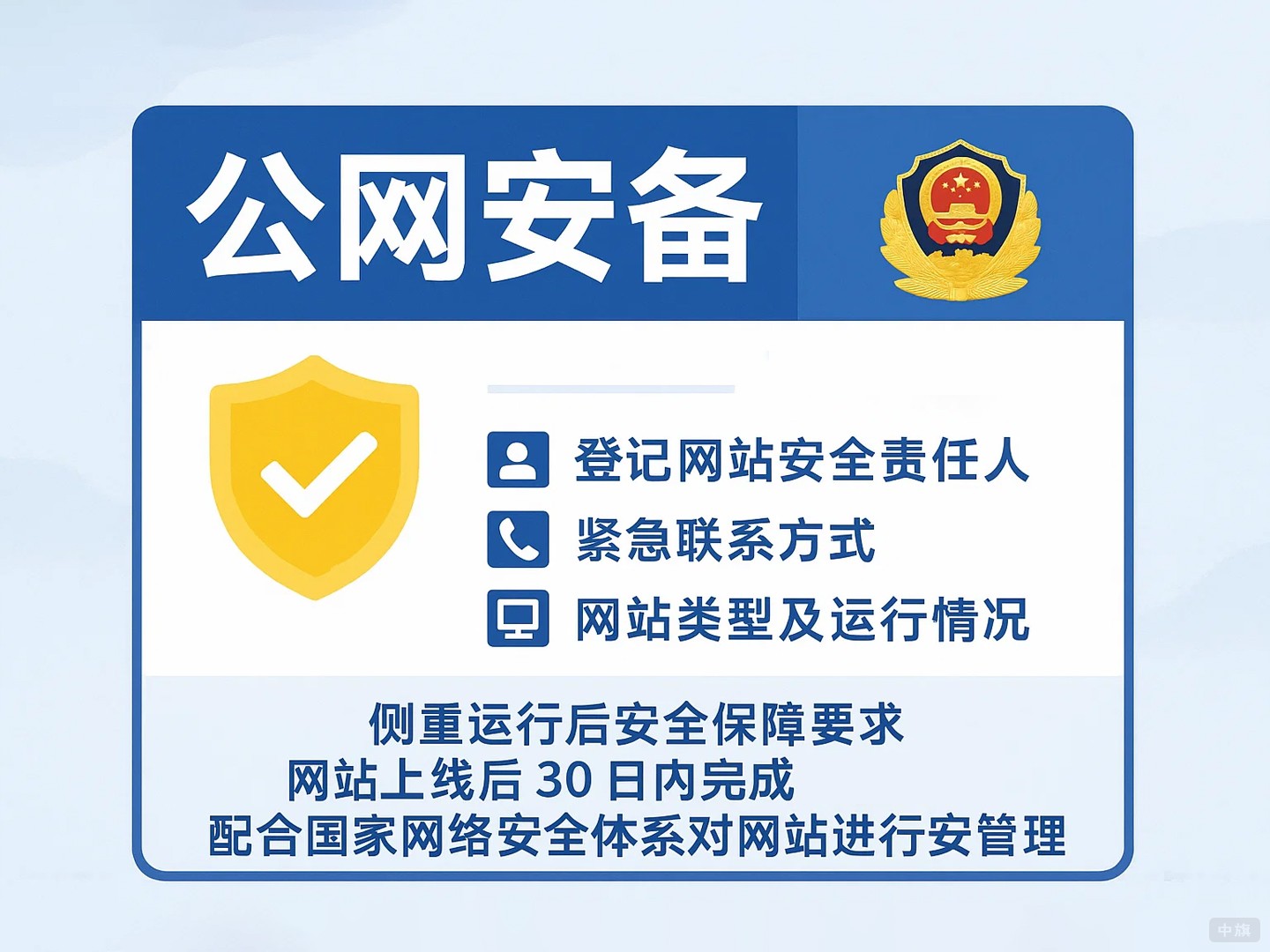 公网安备登记网站安全责任人