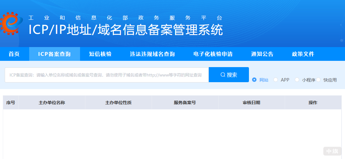 域名信息备案管理系统