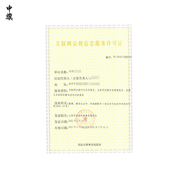 互联网宗教信息服务许可证是什么？