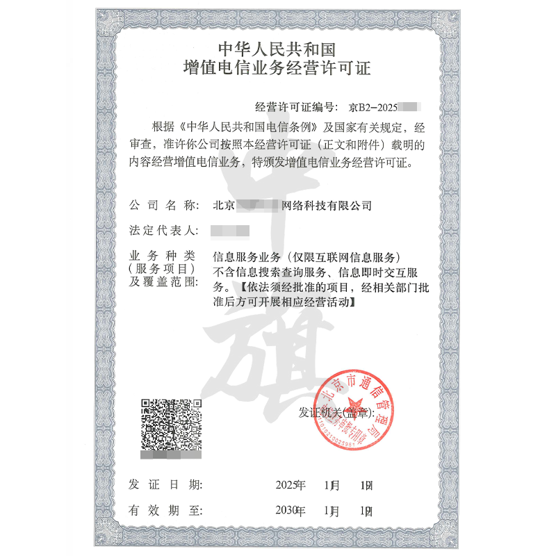 增值电信业务经营许可证（2025年11月19日）